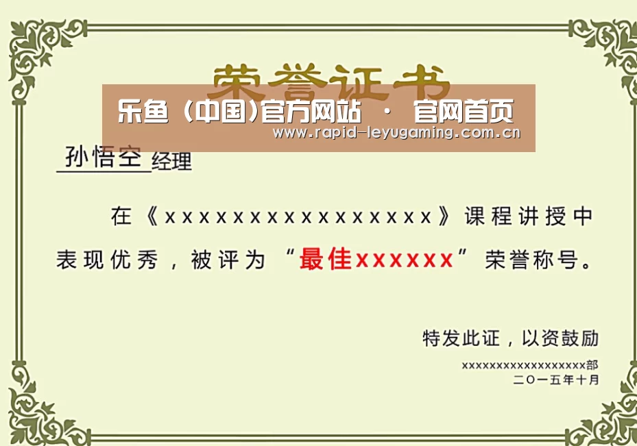 荣誉证书一