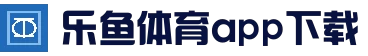 乐鱼 (中国)官方网站 · 官网首页