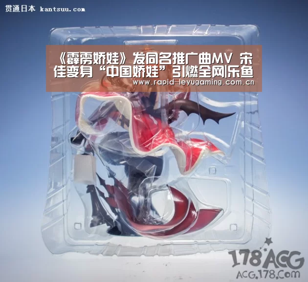 《霹雳娇娃》发同名推广曲MV 宋佳变身“中国娇娃”引燃全网|乐鱼官网(图1) 乐鱼网址
