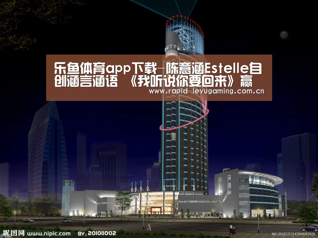 乐鱼体育app下载-陈意涵Estelle自创涵言涵语 《我听说你要回来》赢得前辈一致认可(图2) 乐鱼体育app下载