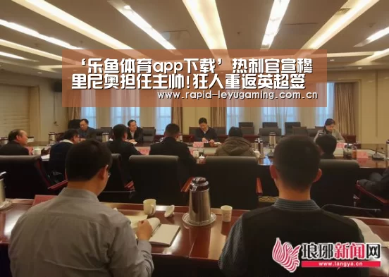 乐鱼体育app下载