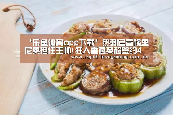 乐鱼