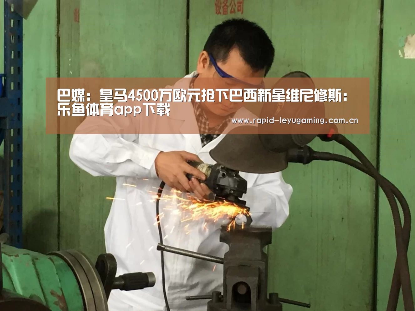 乐鱼官网