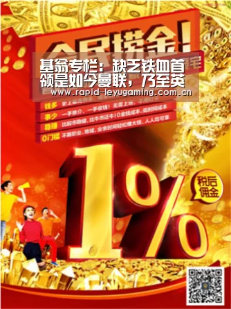 基翁专栏:缺乏铁血首领是如今曼联,乃至英超许多球队的成绩_乐鱼体育app下载(图2) 乐鱼