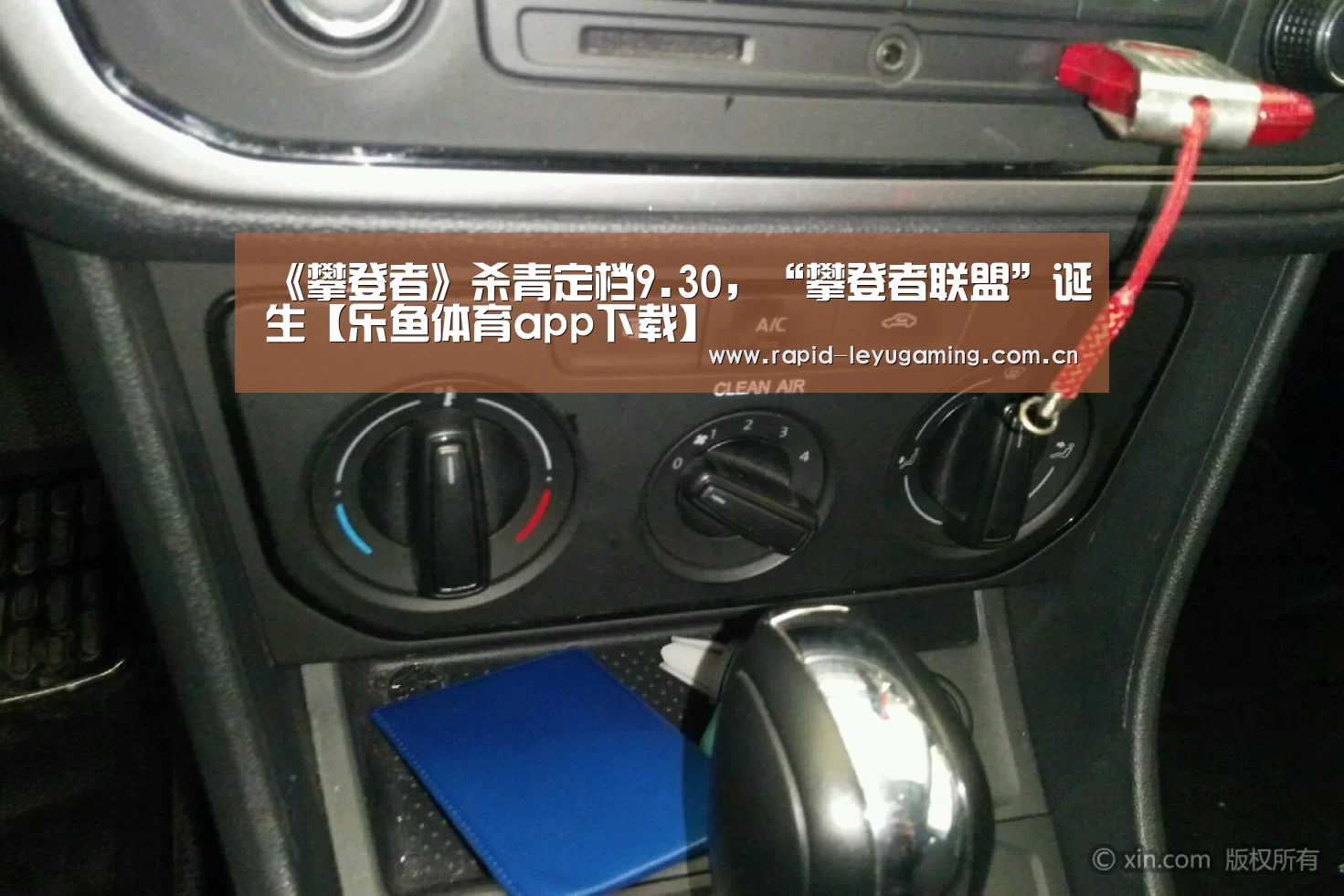 《攀登者》杀青定档9.30,“攀登者联盟”诞生【乐鱼体育app下载】(图2) 乐鱼
