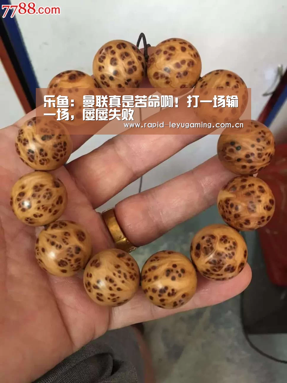 乐鱼:曼联真是苦命啊!打一场输一场,屡屡失败(图1) 乐鱼官网