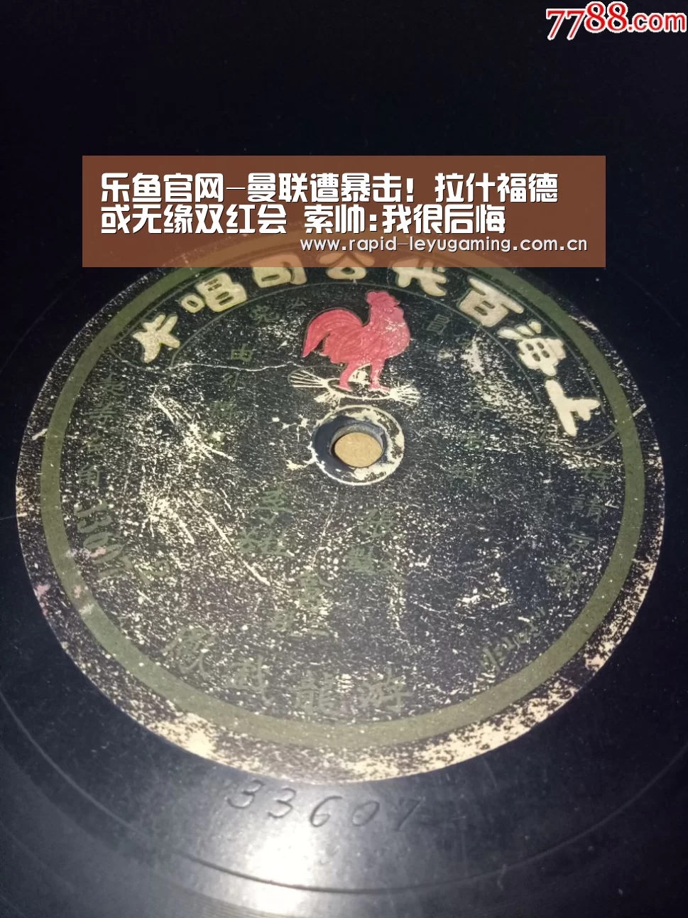 乐鱼官网-曼联遭暴击!拉什福德或无缘双红会 索帅:我很后悔(图1) 乐鱼网址