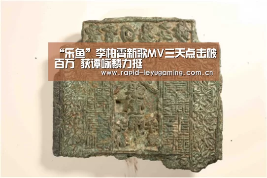 “乐鱼”李柏霄新歌MV三天点击破百万 获谭咏麟力挺(图3) 乐鱼体育app下载