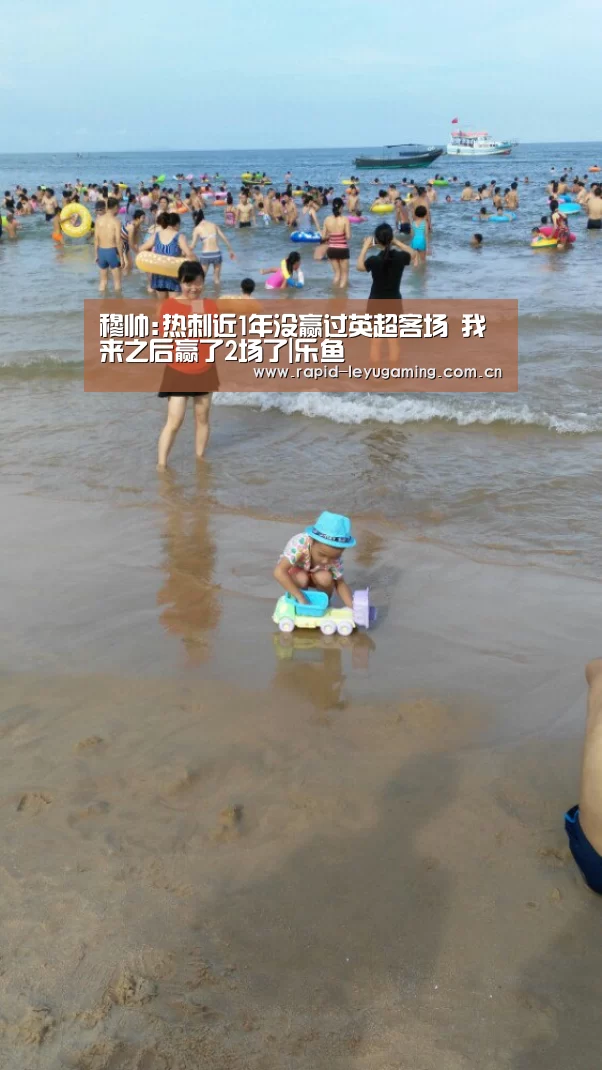 穆帅:热刺近1年没赢过英超客场 我来之后赢了2场了|乐鱼(图1) 乐鱼